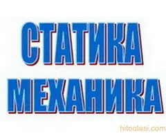 STATIKA - MEHANIKA 1, privatni časovi